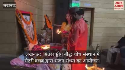 लखनऊ:  अंतरराष्ट्रीय बौद्ध शोध संस्थान में रोटरी क्लब ऑफ राजधानी द्वारा भजन संध्या का आयोजन