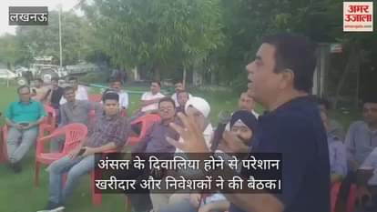 अंसल के दिवालिया होने से परेशान खरीदार और निवेशकों ने की बैठक