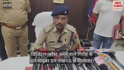 Four accused arrested in digital arrest case in Bareilly