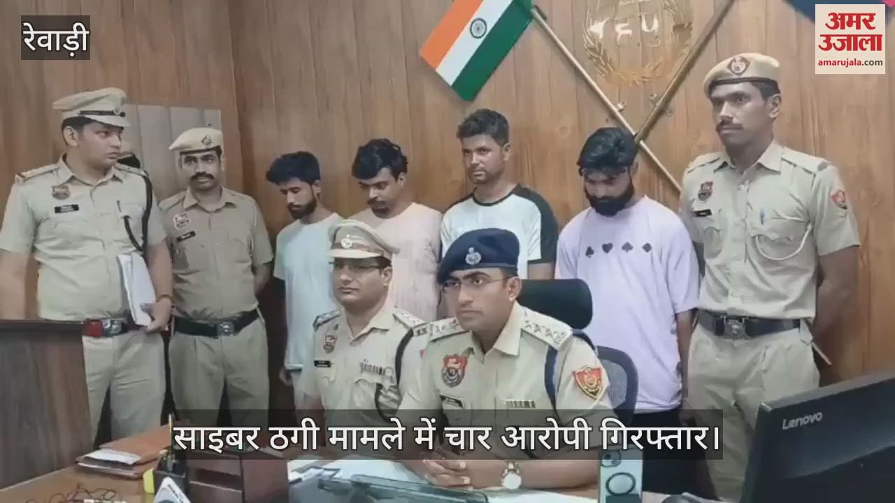 4 arrested cyber crime case in Rewari
