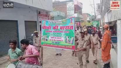 occasion of Van Mahotsav procession of plants was taken out in Chakia town