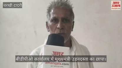 Raid of Chief Minister's Flying Squad in BDPO office