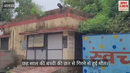 Alwar News: 6 Year Old Girl Dies After Falling From Roof, Came for Holidays, Returns Home in a Coffin