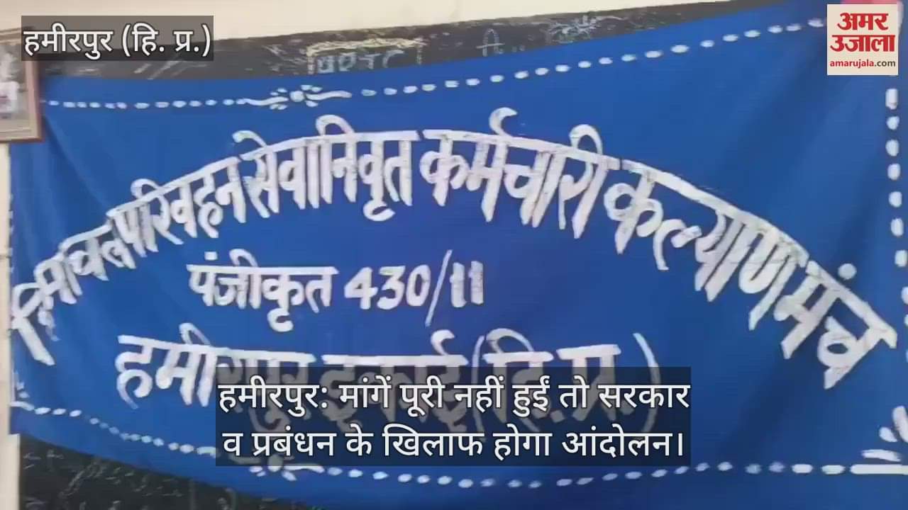 Hamirpur: If demands are not met, there will be agitation against the government and management