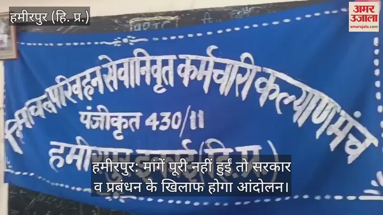 Hamirpur: If demands are not met, there will be agitation against the government and management
