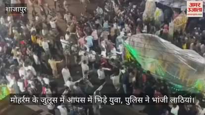 Shajapur News: Two groups of youths clashed with each other in the Muharram procession