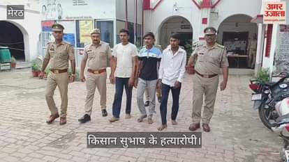 Mother and daughter along with their lovers murdered Subhash, five arrested