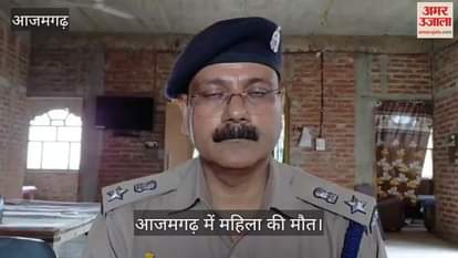 woman died under suspicious circumstances in azamgarh