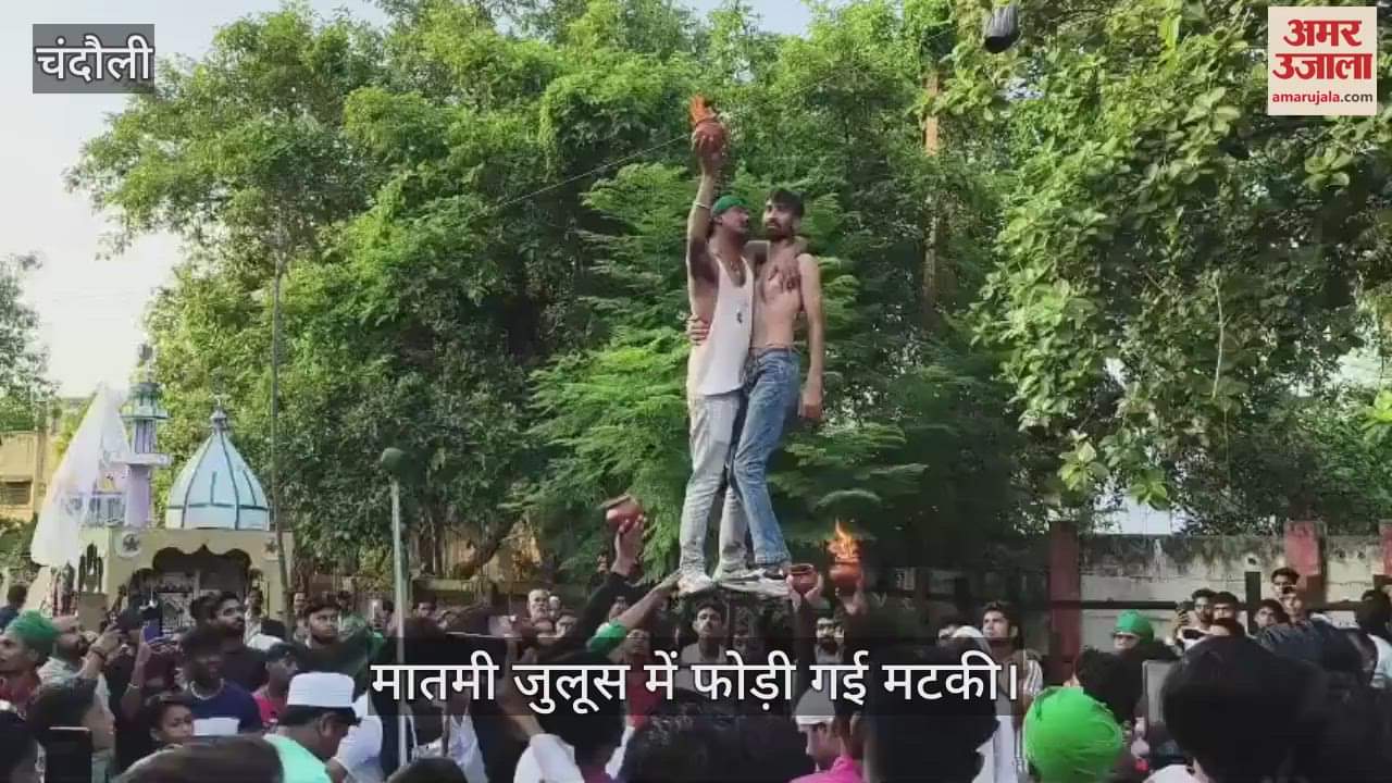 Muharram 2025 story of tradition of breaking pot in procession with Hindu Muslim unity in Chandauli