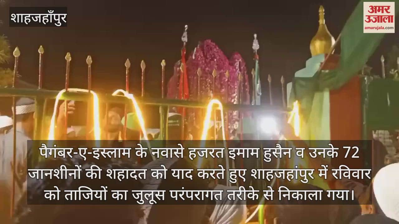 taziyas were taken out in Shahjahanpur