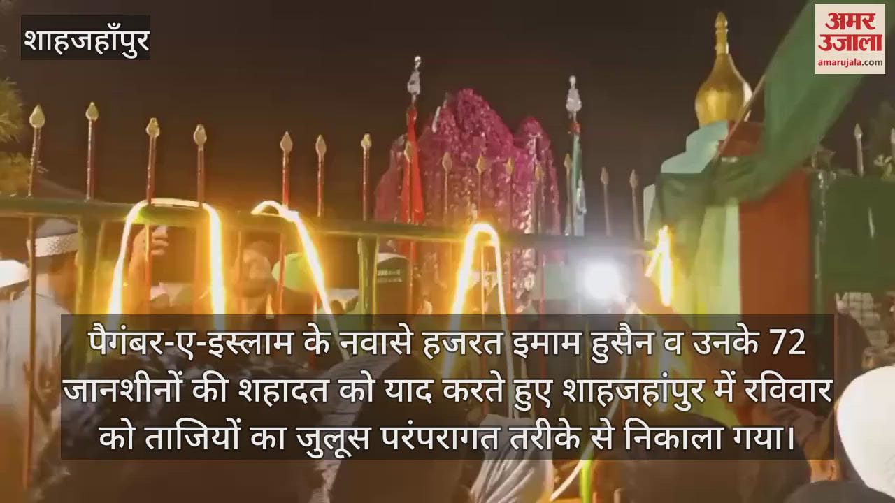 taziyas were taken out in Shahjahanpur