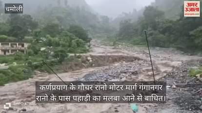 Chamoli Heavy debris fell from the hill near Ganganagar Rano road closed