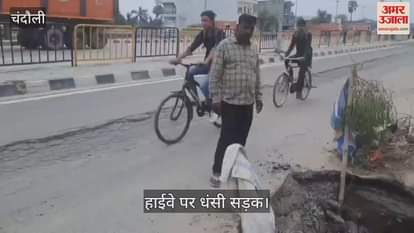 Road collapsed on Varanasi Mirzapur National Highway in chandauli