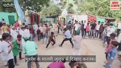 Muharram 2025 story of tradition of breaking pot in procession in chandauli