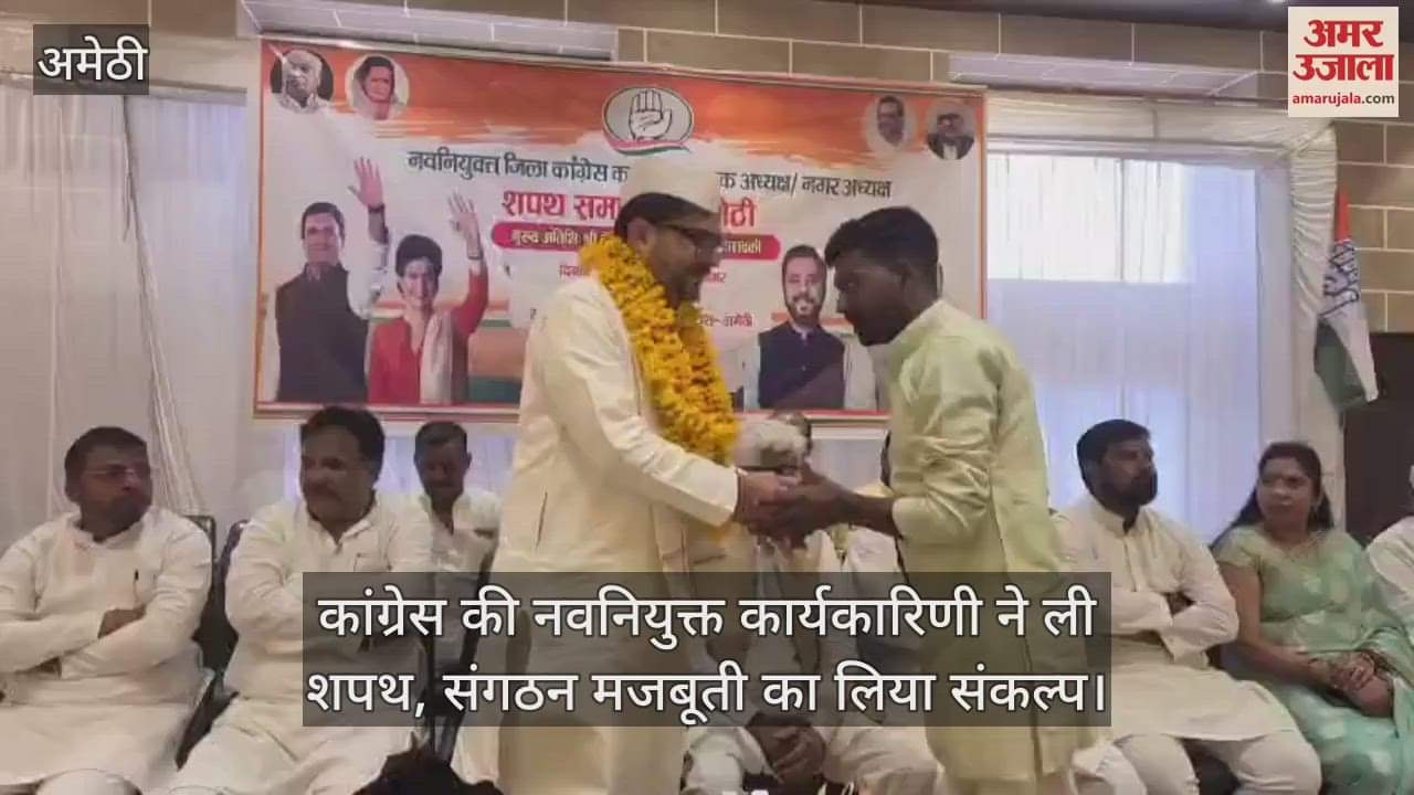 अमेठी में कांग्रेस की नवनियुक्त कार्यकारिणी ने ली शपथ, संगठन मजबूती का लिया संकल्प