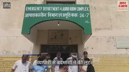 Lakhs of rupees looted from a businessman in Jind