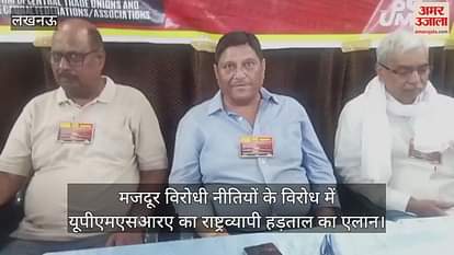 मजदूर विरोधी नीतियों के विरोध में यूपीएमएसआरए का राष्ट्रव्यापी हड़ताल का एलान