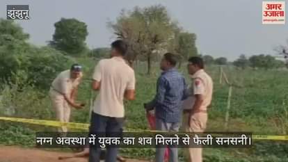 Dead body of a young man found naked in Jhunjhunu's Pacheri Khurd, murder suspected