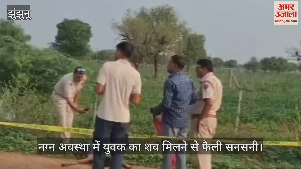 Dead body of a young man found naked in Jhunjhunu's Pacheri Khurd, murder suspected