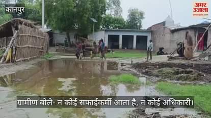 कानपुर के सरसौल ब्लॉक में गंदगी का अंबार, नरकीय जीवन जीने को मजबूर हैं ग्रामीण