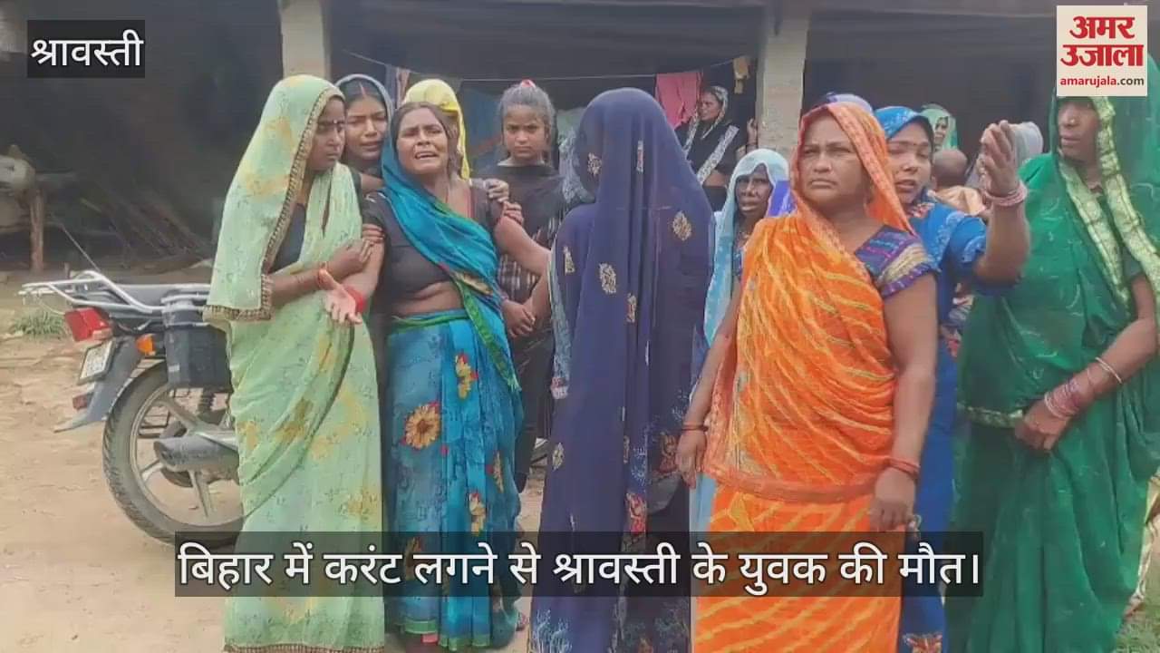 बिहार में करंट लगने से श्रावस्ती के युवक की मौत