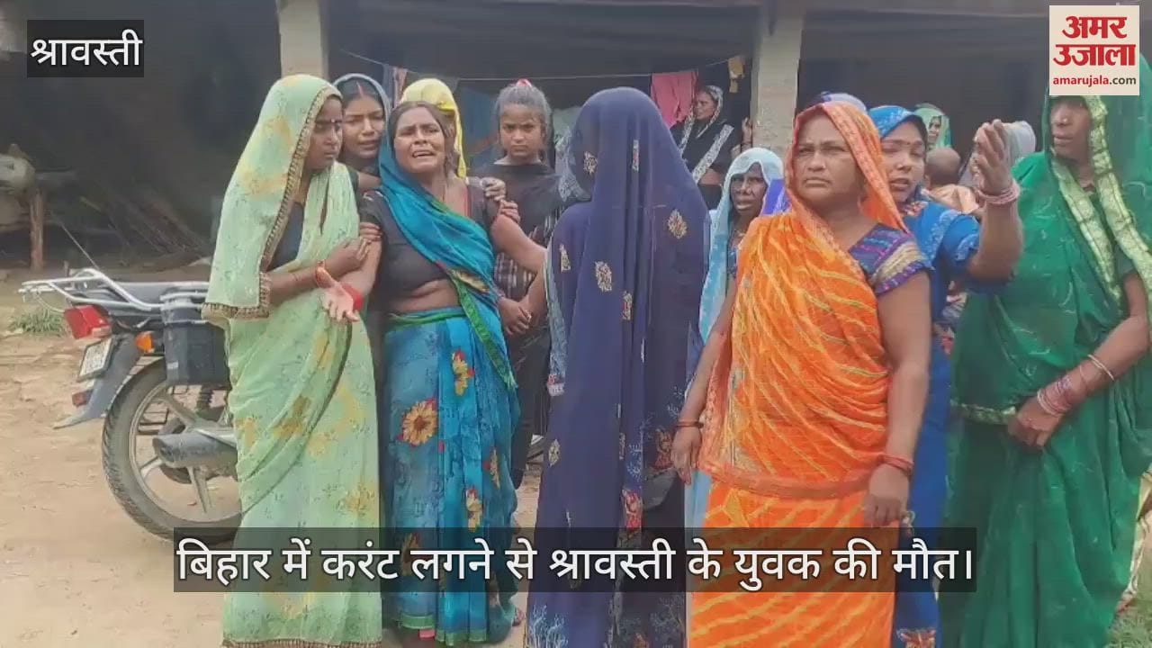 बिहार में करंट लगने से श्रावस्ती के युवक की मौत