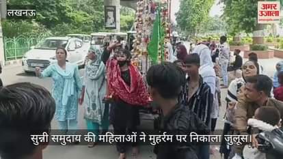 लखनऊ विवि पास सुन्नी समुदाय की महिलाओं ने मुहर्रम पर निकाला जुलूस