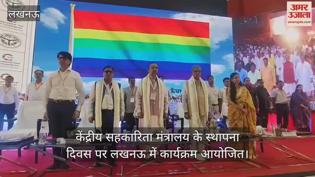 केंद्रीय सहकारिता मंत्रालय के स्थापना दिवस पर लखनऊ में कार्यक्रम आयोजित