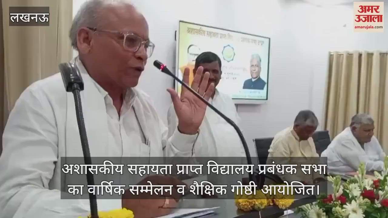 अशासकीय सहायता प्राप्त विद्यालय प्रबंधक सभा का वार्षिक सम्मेलन व शैक्षिक गोष्ठी आयोजित