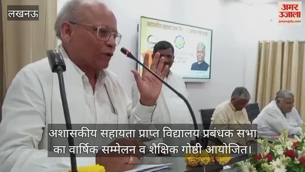 अशासकीय सहायता प्राप्त विद्यालय प्रबंधक सभा का वार्षिक सम्मेलन व शैक्षिक गोष्ठी आयोजित