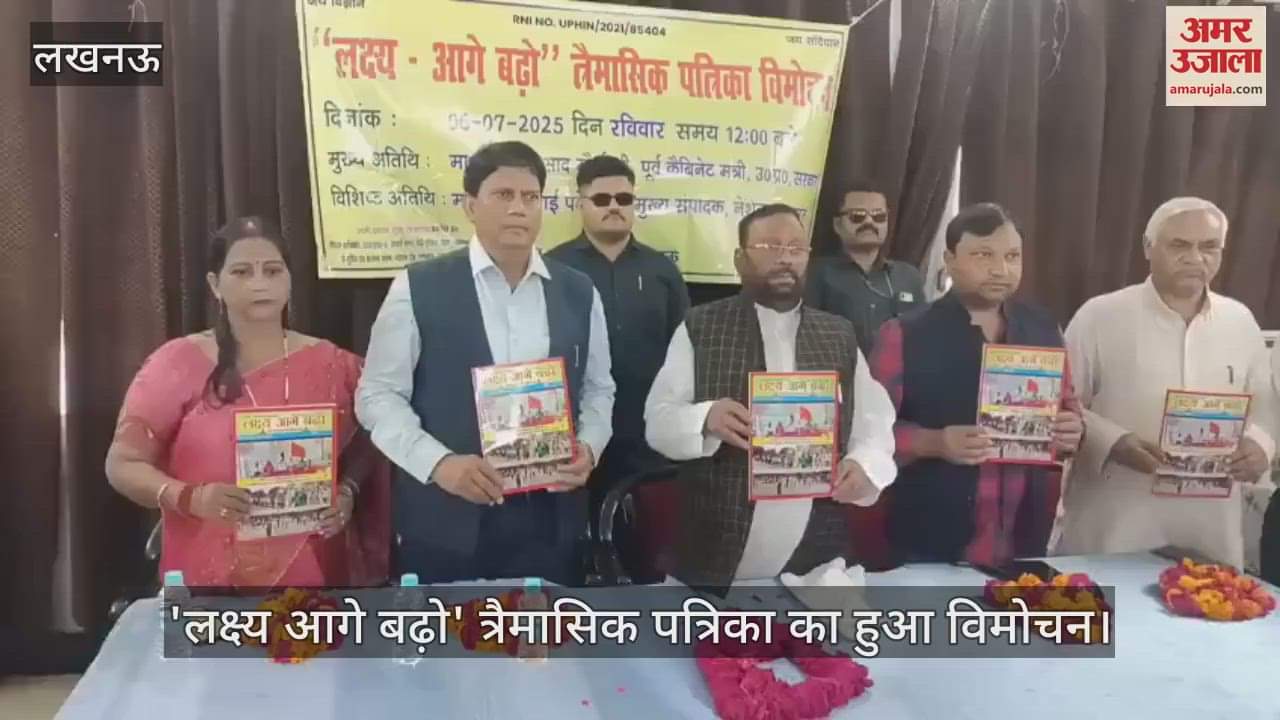 'लक्ष्य आगे बढ़ो' त्रैमासिक पत्रिका का हुआ विमोचन