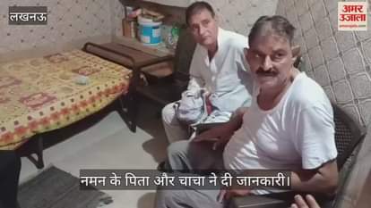 राजस्थान में हुए सड़क हादसे में लखनऊ के दो लोगों की मौत, नमन के पिता ने दी जानकारी