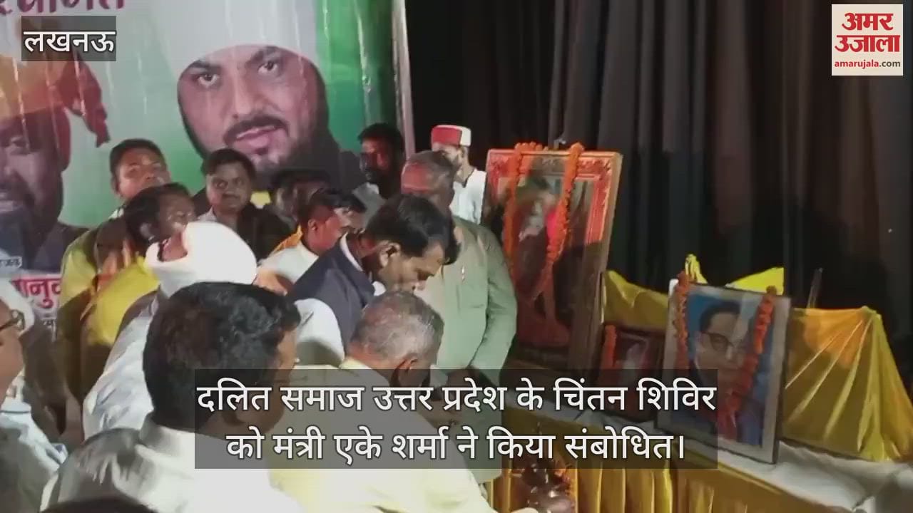 लखनऊ में दलित समाज उत्तर प्रदेश के चिंतन शिविर को मंत्री एके शर्मा ने किया संबोधित