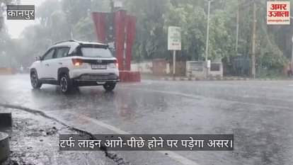 कानपुर में झमाझम बारिश, मौसम विभाग का अलर्ट- दो दिन इसी तरह पानी गिरते रहने की संभावना