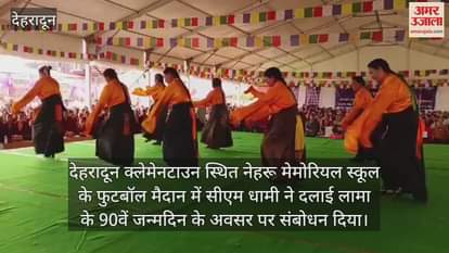 Dalai Lama 90th birthday CM Dhami said his thoughts are the guide of humanity