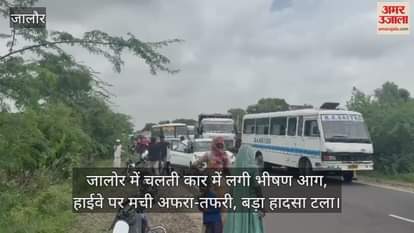 Jalore A major accident averted as a huge fire broke out in a moving car