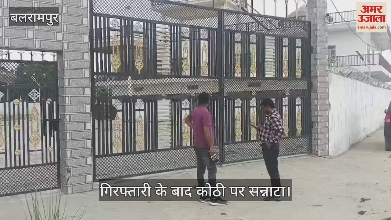 VIDEO: नेपाल सीमा से धर्मांतरण का पूरे देश में फैला रहा था छांगुर जाल, गिरफ्तारी के बाद कोठी पर सन्नाटा...
