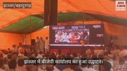 BJP office inaugurated in Jhajjar