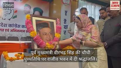 Tribute paid to former Chief Minister Virbhadra Singh at Rajiv Bhawan on his fourth death anniversary