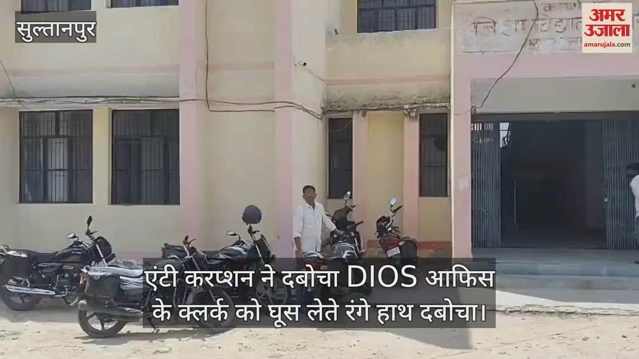 सुल्तानपुर में एंटी करप्शन ने दबोचा DIOS आफिस के क्लर्क को घूस लेते रंगे हाथ दबोचा