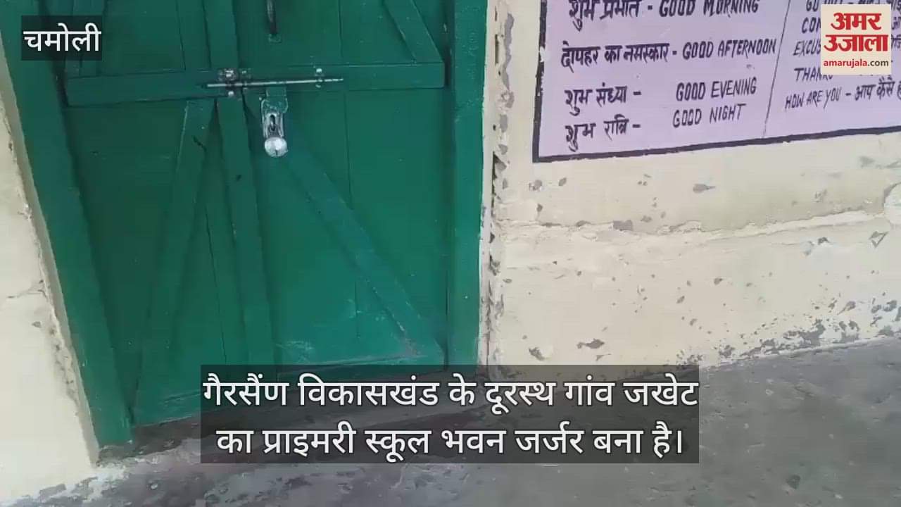 Jakhet school building is dilapidated children shifted to Panchayat Bhawan karanprayag Chamoli