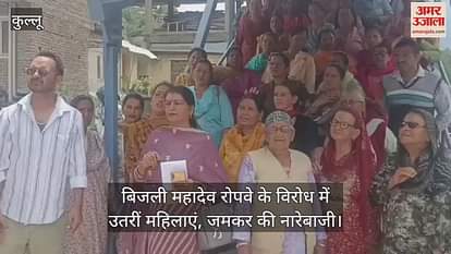 Women protested against Bijli Mahadev Ropeway, know what they said