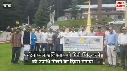 The day when the tourist spot Khajjiar got the title of Mini Switzerland was celebrated