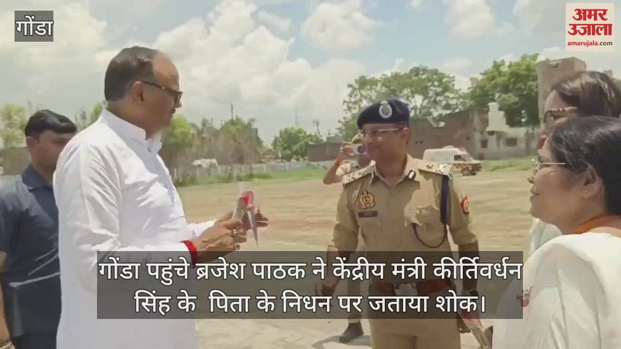 गोंडा पहुंचे ब्रजेश पाठक ने केंद्रीय मंत्री कीर्तिवर्धन सिंह के  पिता के निधन पर जताया शोक