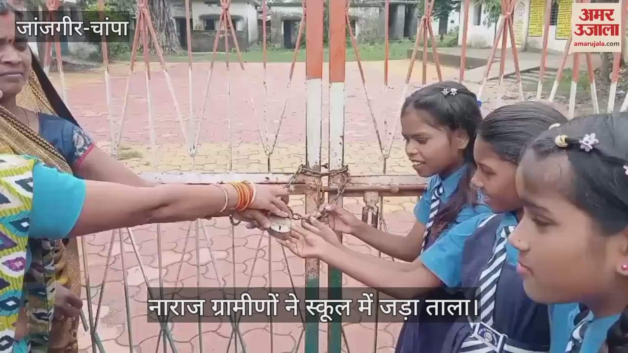 teacher arbitrariness and department negligence angry villagers locked the school in In Janjgir Champa