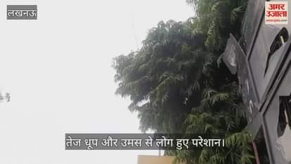 Lucknow: तेज धूप और उमस के बीच आसमान में छाए बादलों व साथ चल रही हवाओं ने लोगों को राहत दी