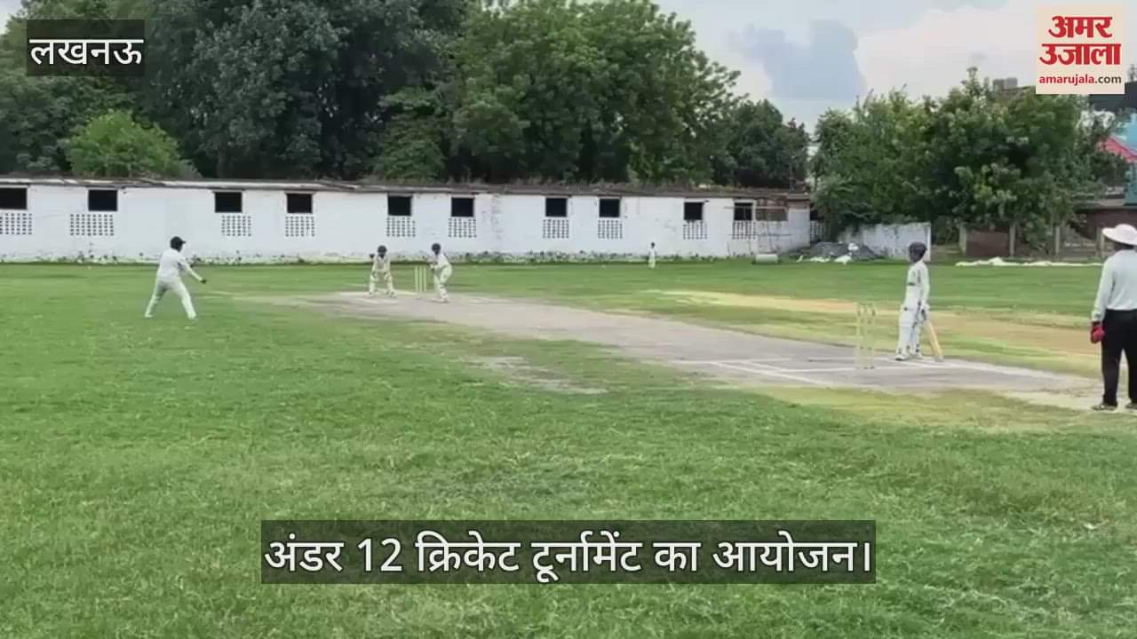 Lucknow: नीरू कपूर मेमोरियल अंडर 12 क्रिकेट टूर्नामेंट का आयोजन