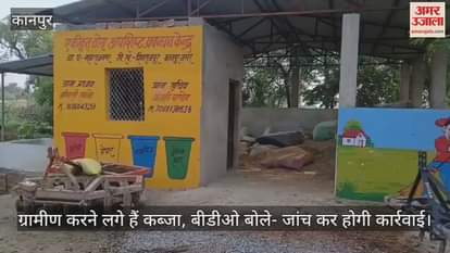 कानपुर के शिवराजपुर में बना आरआरसी सेंटर साबित हो रहा है बेमकसद