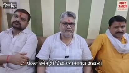 Pankaj Dwivedi president of Vindhya Panda Society again took over responsibility in mirzapur