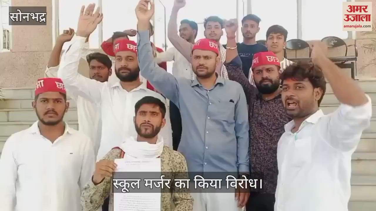 Samajwadi Chhatra Sabha opposed the school merger in sonbhadra
